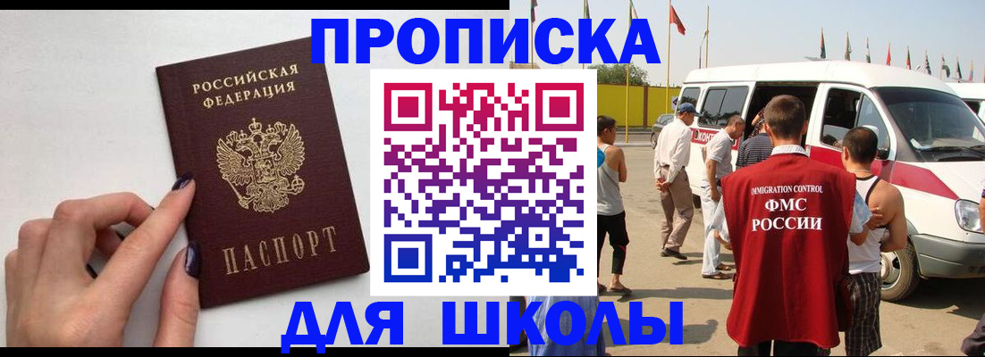 регистрация для школы в Оренбурге