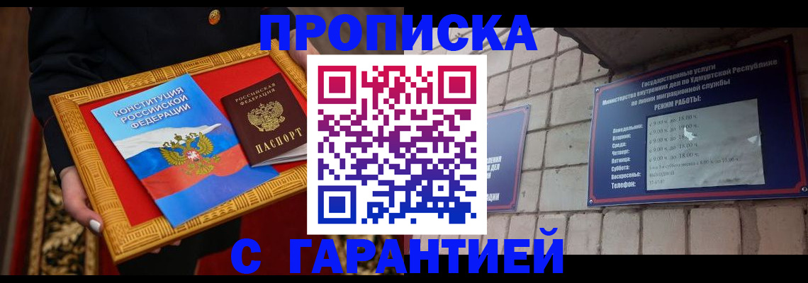 временная прописка в Оренбурге