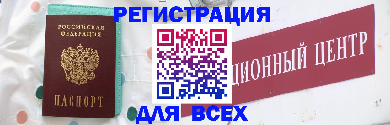 купить прописку в Оренбурге