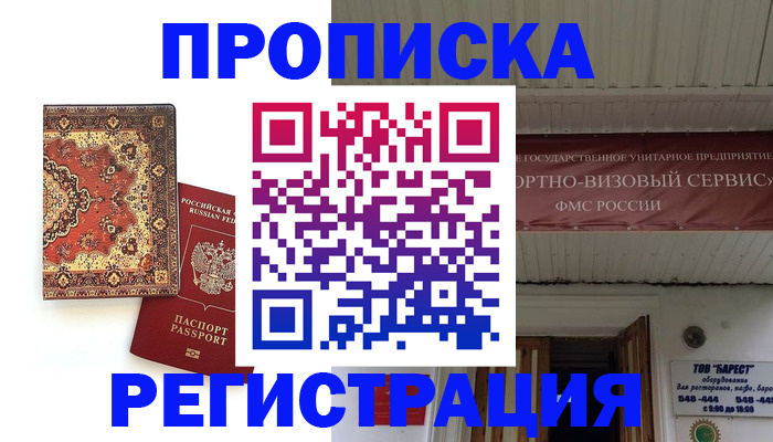 временная регистрация для школы в Оренбурге
