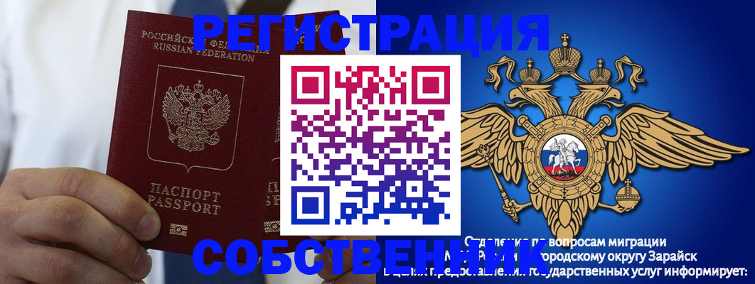 прописка регистрация в Оренбурге