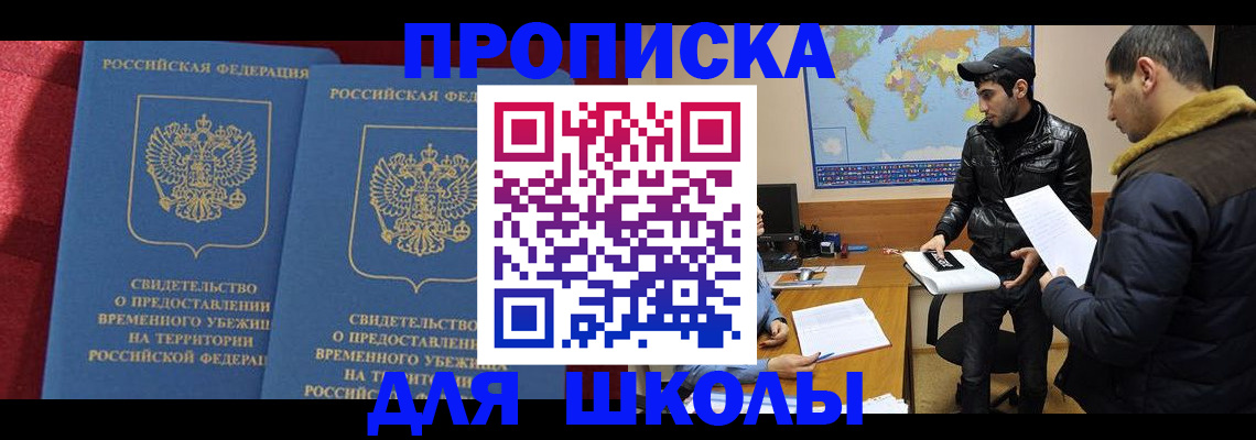 прописка ребенка в Оренбурге