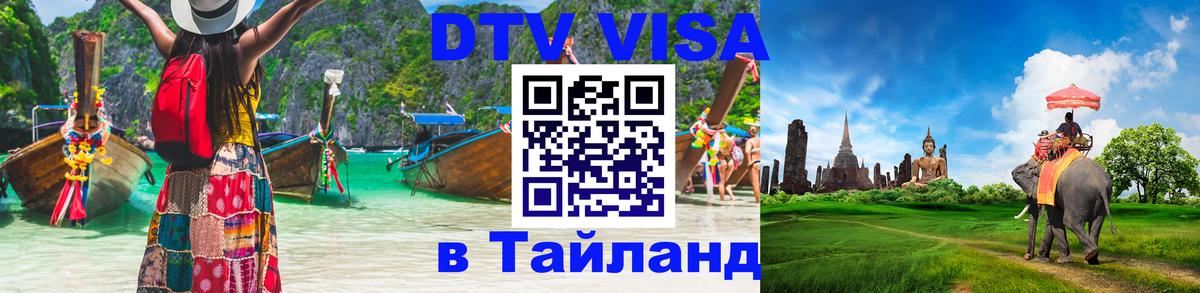 Оформление DTV визы под ключ: стоимость и тарифы, только загранпаспорт - 03.10.2025 