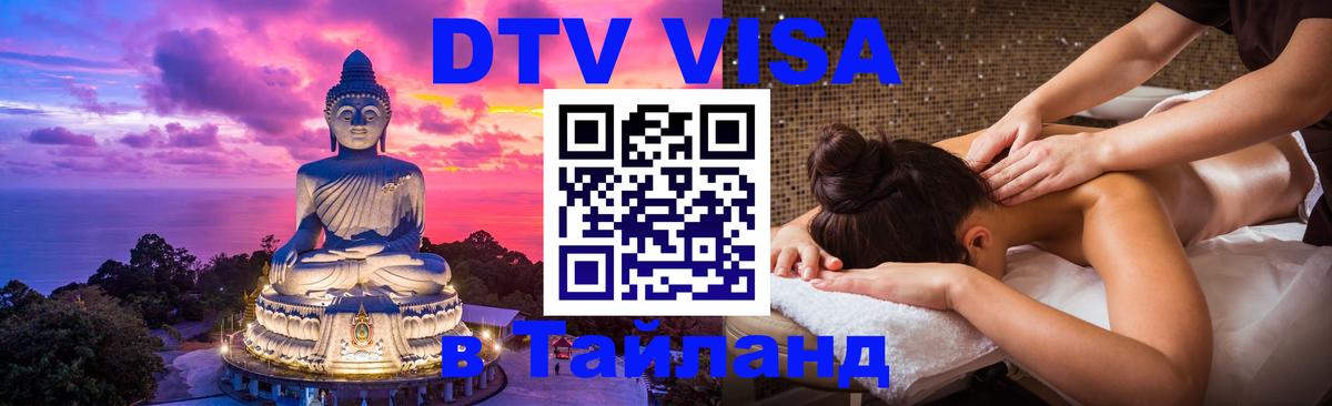 Оформление DTV визы под ключ: стоимость и тарифы, только загранпаспорт - Оренбург  21.11.2025 